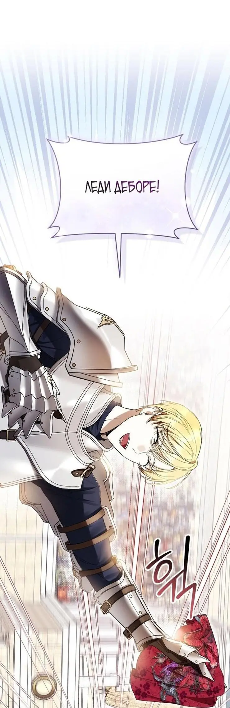 Страница 42 главы 56 манги Как хорошо и удобно быть злодейкой / The Perks of Being a Villainess