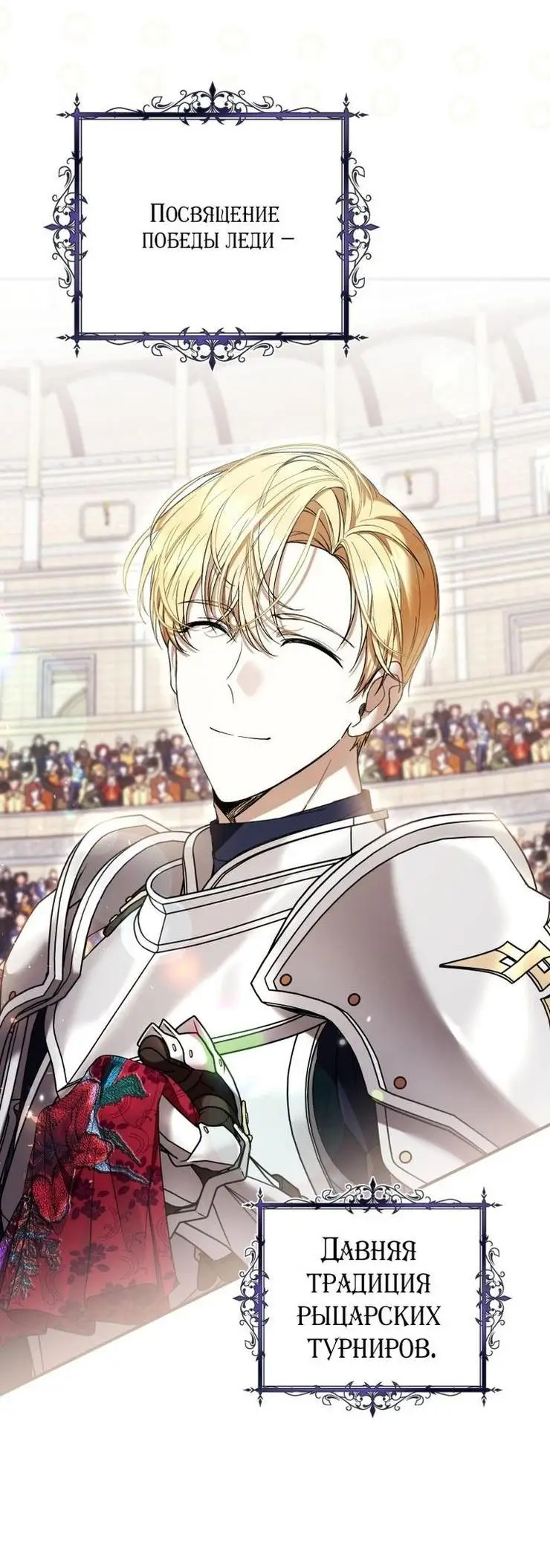 Страница 46 главы 56 манги Как хорошо и удобно быть злодейкой / The Perks of Being a Villainess