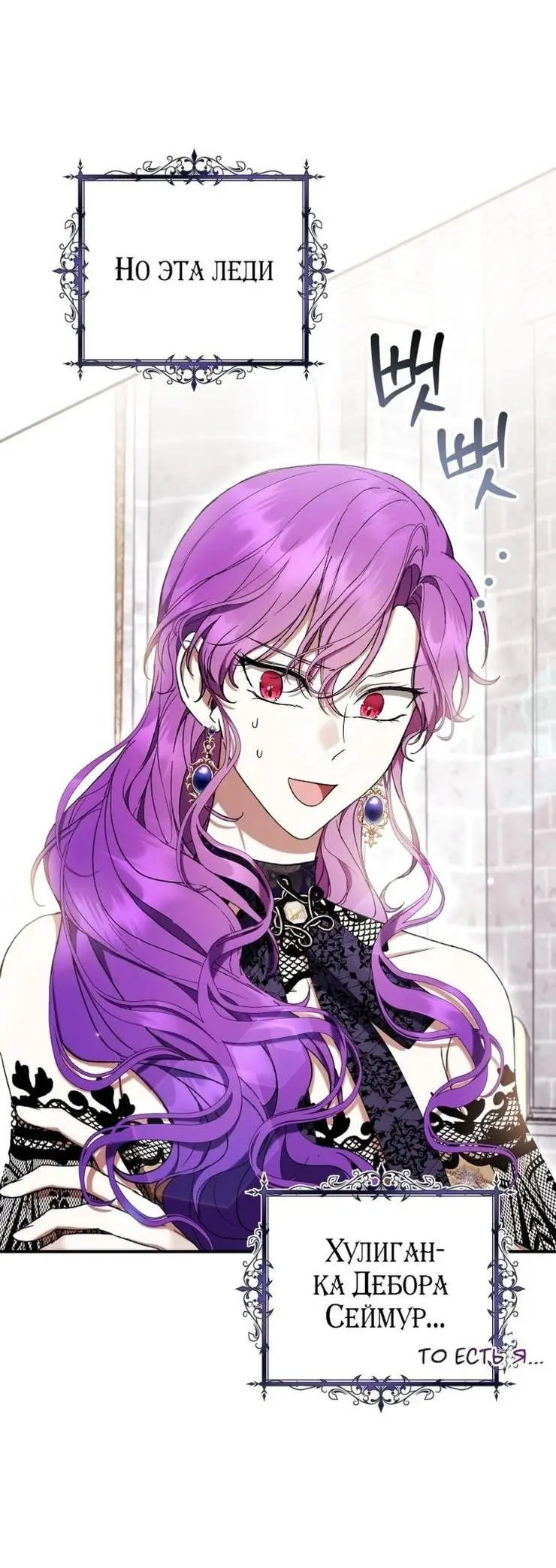 Страница 47 главы 56 манги Как хорошо и удобно быть злодейкой / The Perks of Being a Villainess