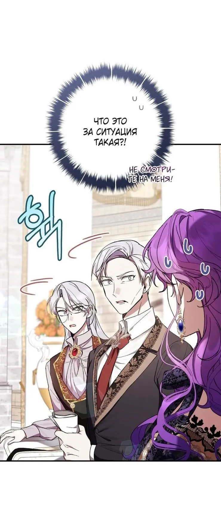 Страница 48 главы 56 манги Как хорошо и удобно быть злодейкой / The Perks of Being a Villainess