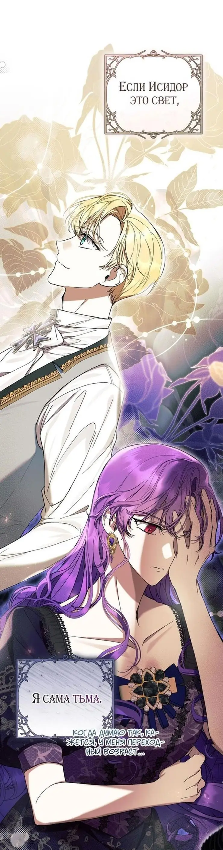 Страница 51 главы 56 манги Как хорошо и удобно быть злодейкой / The Perks of Being a Villainess