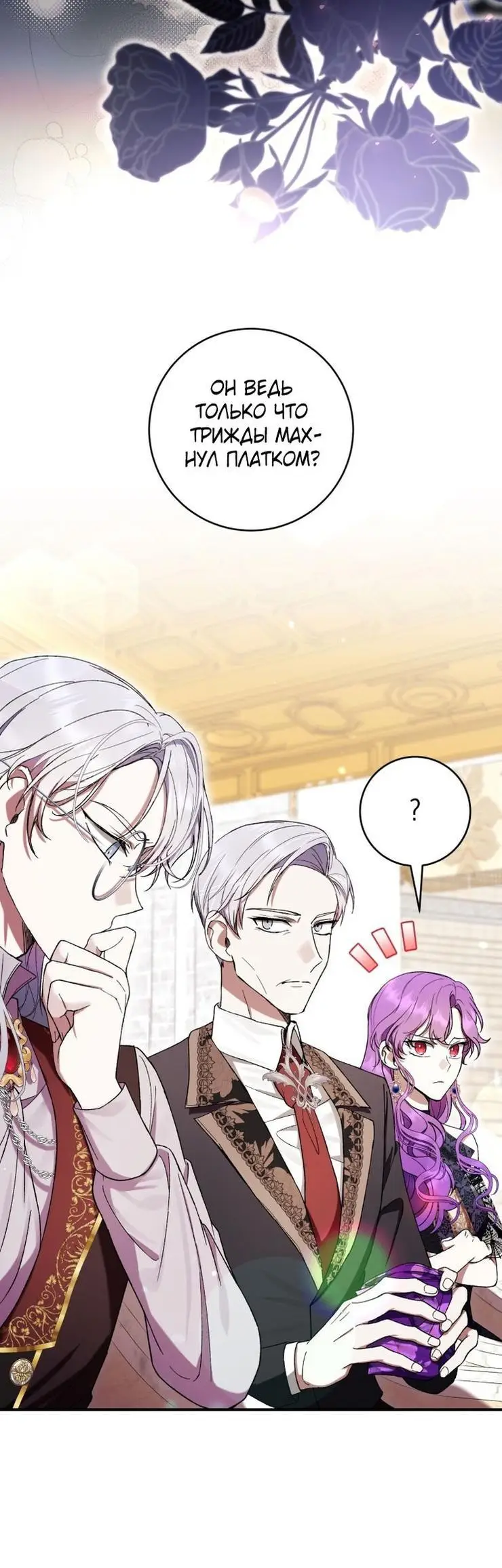 Страница 53 главы 56 манги Как хорошо и удобно быть злодейкой / The Perks of Being a Villainess