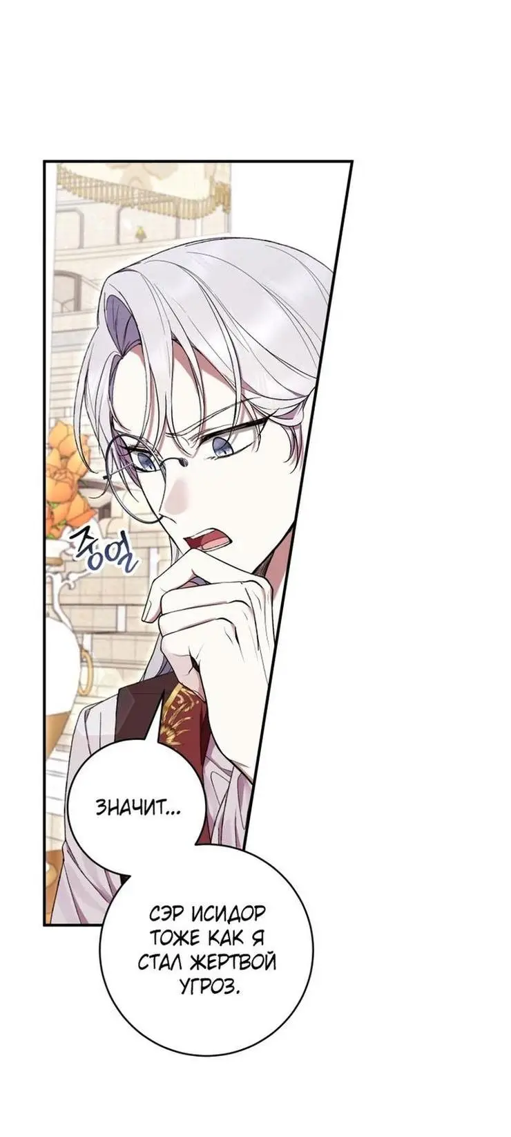 Страница 54 главы 56 манги Как хорошо и удобно быть злодейкой / The Perks of Being a Villainess