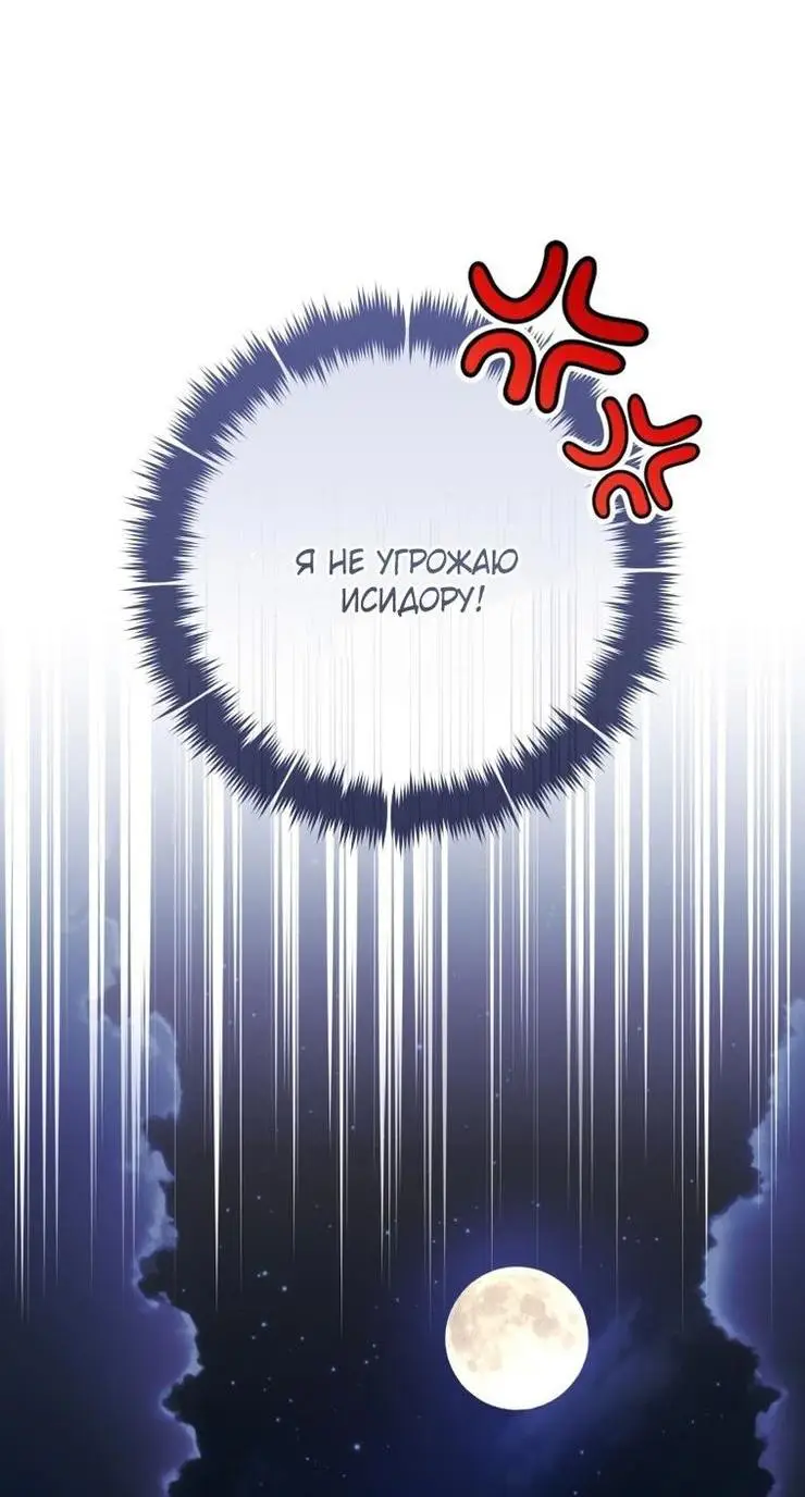 Страница 56 главы 56 манги Как хорошо и удобно быть злодейкой / The Perks of Being a Villainess