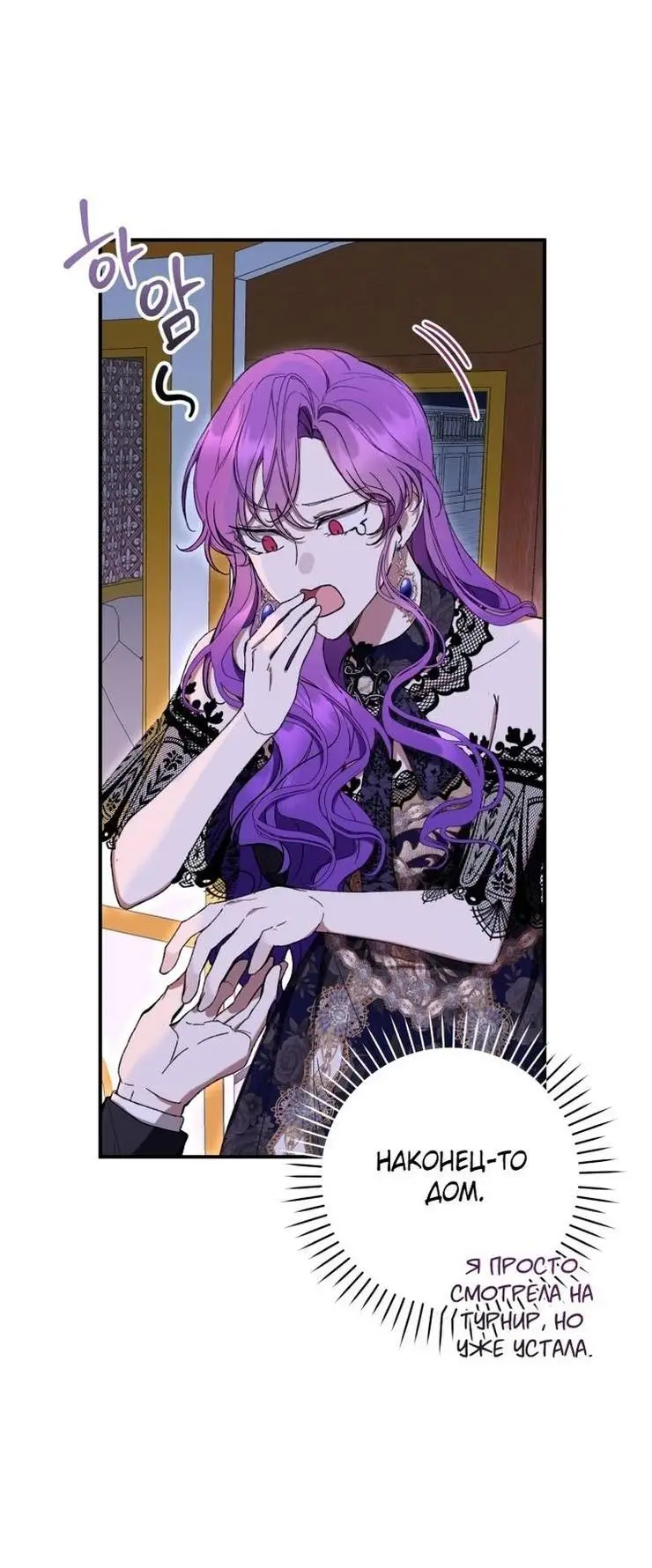 Страница 58 главы 56 манги Как хорошо и удобно быть злодейкой / The Perks of Being a Villainess