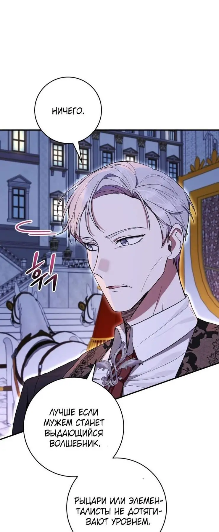 Страница 60 главы 56 манги Как хорошо и удобно быть злодейкой / The Perks of Being a Villainess
