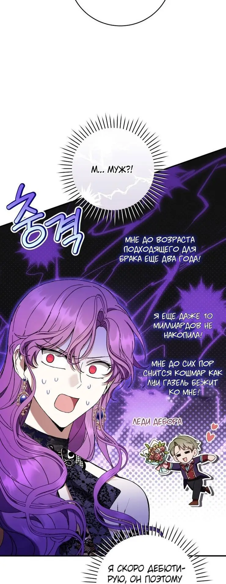 Страница 61 главы 56 манги Как хорошо и удобно быть злодейкой / The Perks of Being a Villainess