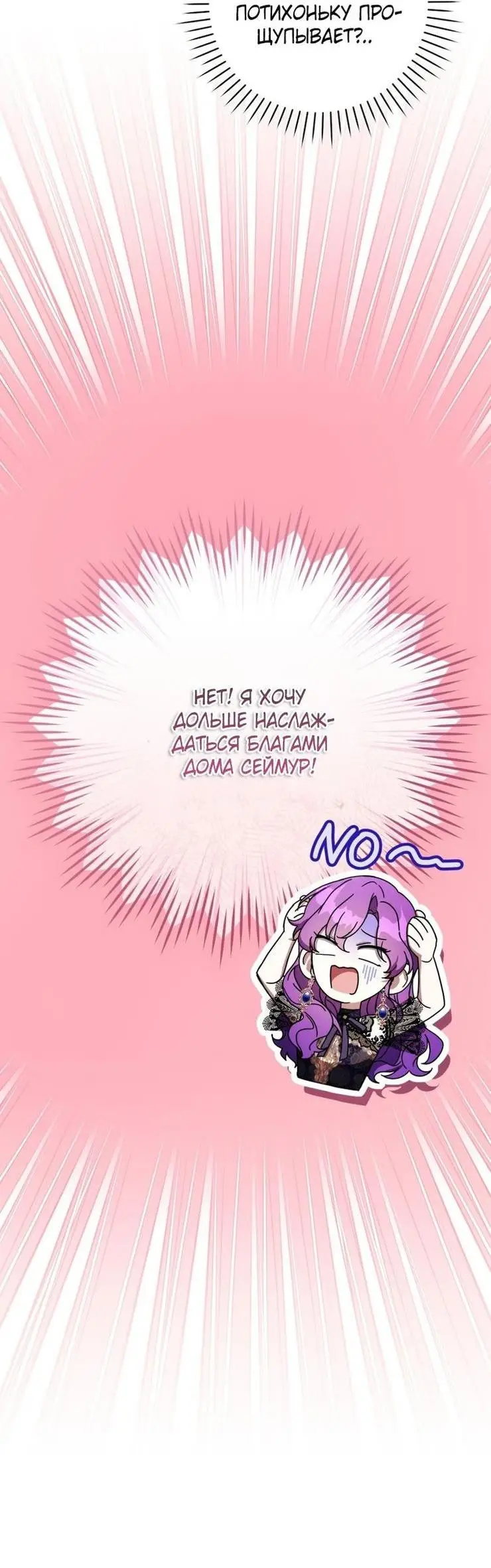 Страница 62 главы 56 манги Как хорошо и удобно быть злодейкой / The Perks of Being a Villainess
