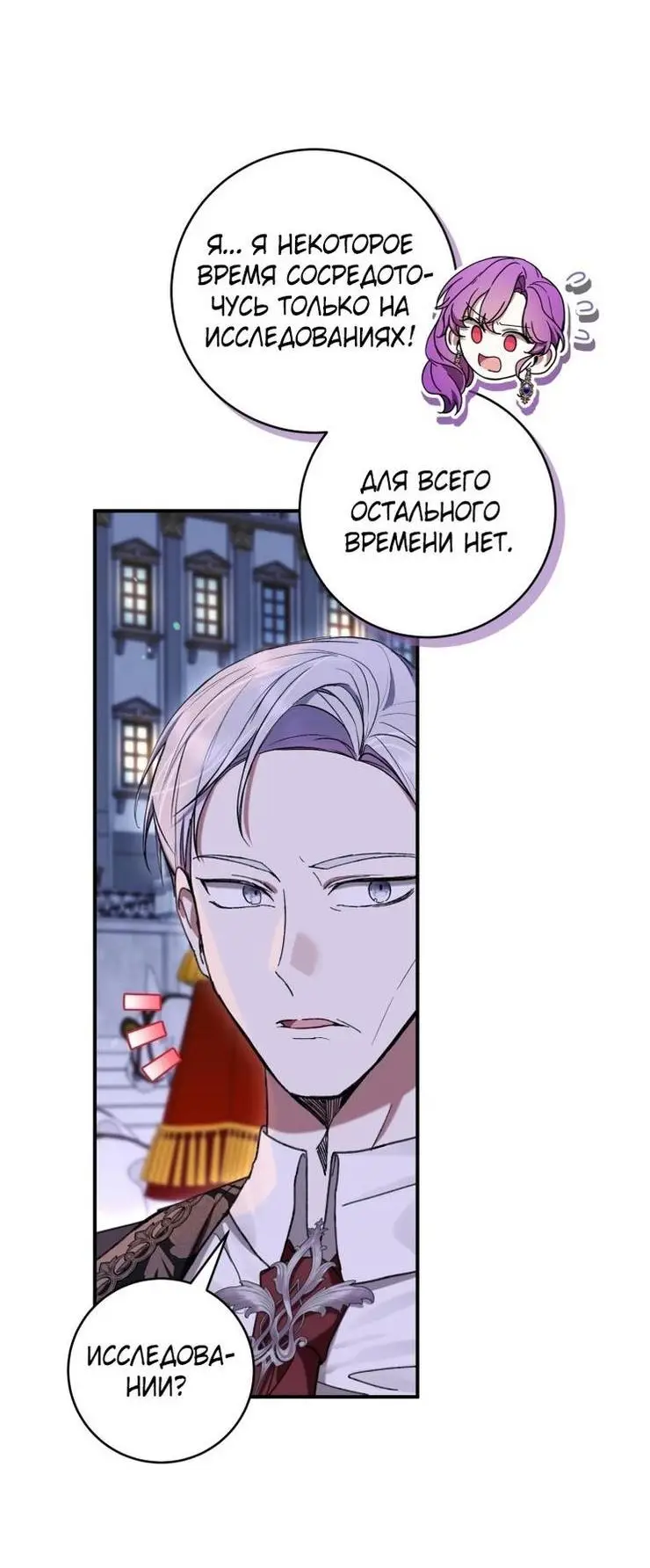 Страница 63 главы 56 манги Как хорошо и удобно быть злодейкой / The Perks of Being a Villainess