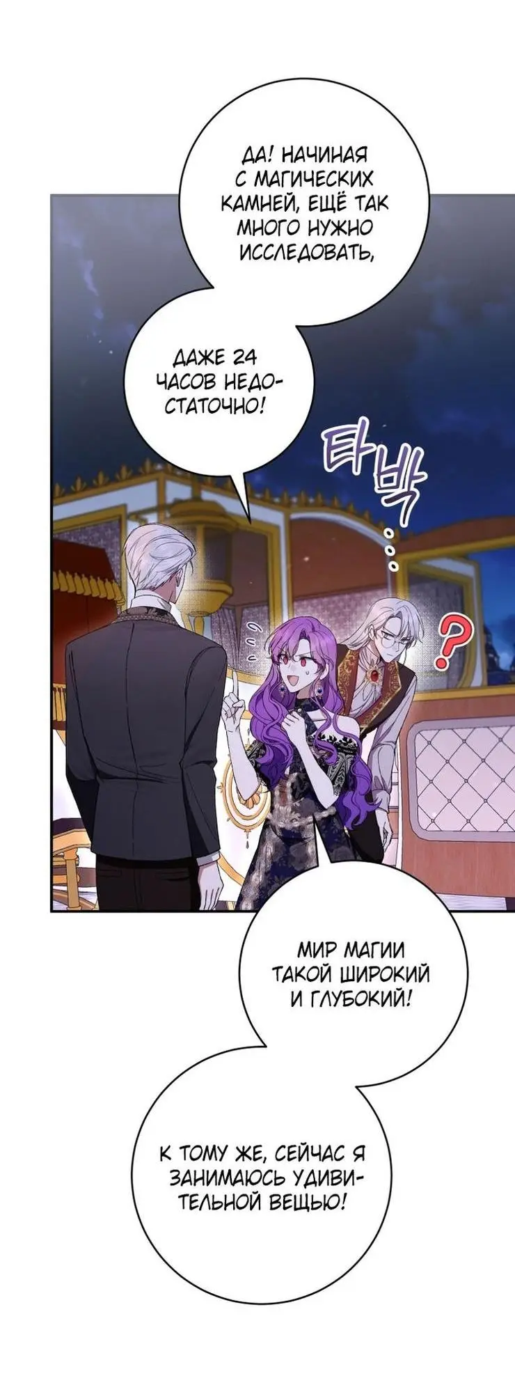 Страница 64 главы 56 манги Как хорошо и удобно быть злодейкой / The Perks of Being a Villainess