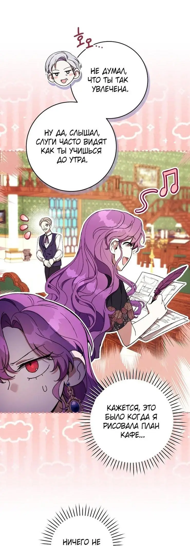 Страница 65 главы 56 манги Как хорошо и удобно быть злодейкой / The Perks of Being a Villainess