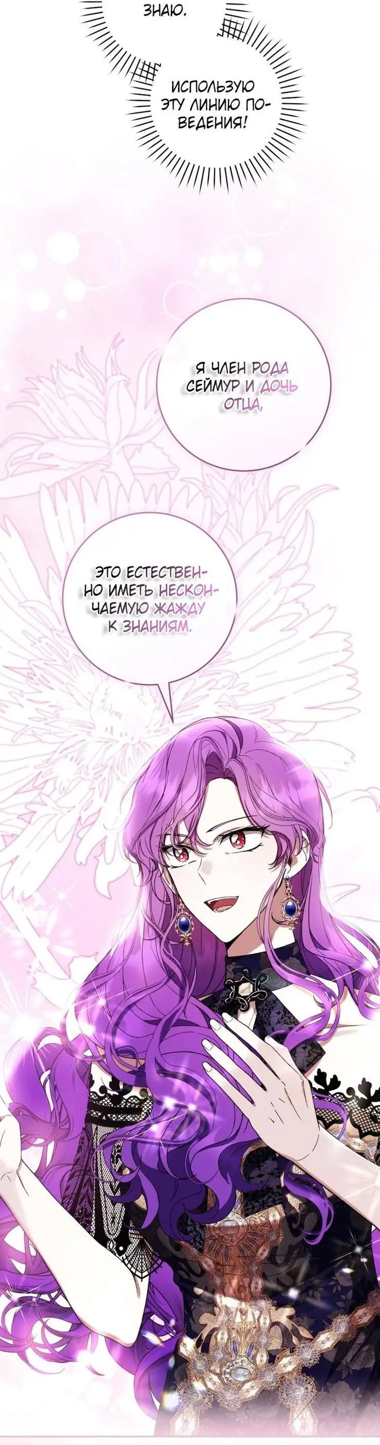 Страница 66 главы 56 манги Как хорошо и удобно быть злодейкой / The Perks of Being a Villainess