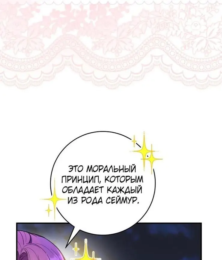Страница 67 главы 56 манги Как хорошо и удобно быть злодейкой / The Perks of Being a Villainess