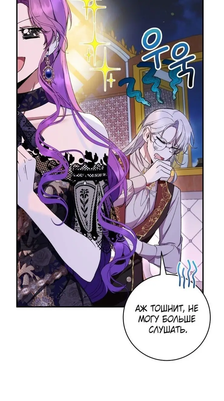 Страница 68 главы 56 манги Как хорошо и удобно быть злодейкой / The Perks of Being a Villainess