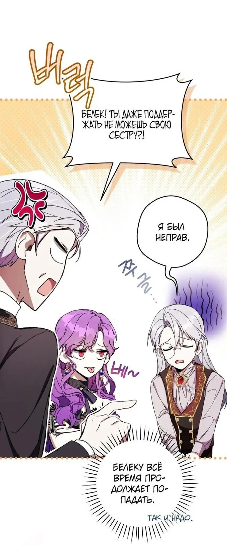 Страница 69 главы 56 манги Как хорошо и удобно быть злодейкой / The Perks of Being a Villainess