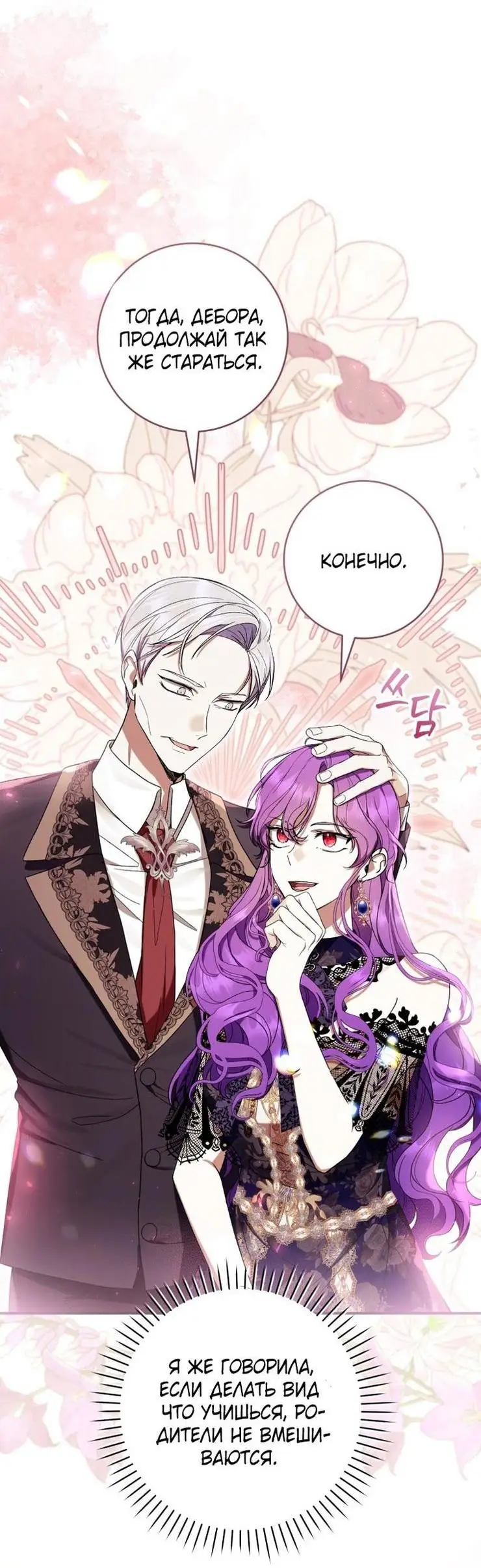 Страница 70 главы 56 манги Как хорошо и удобно быть злодейкой / The Perks of Being a Villainess