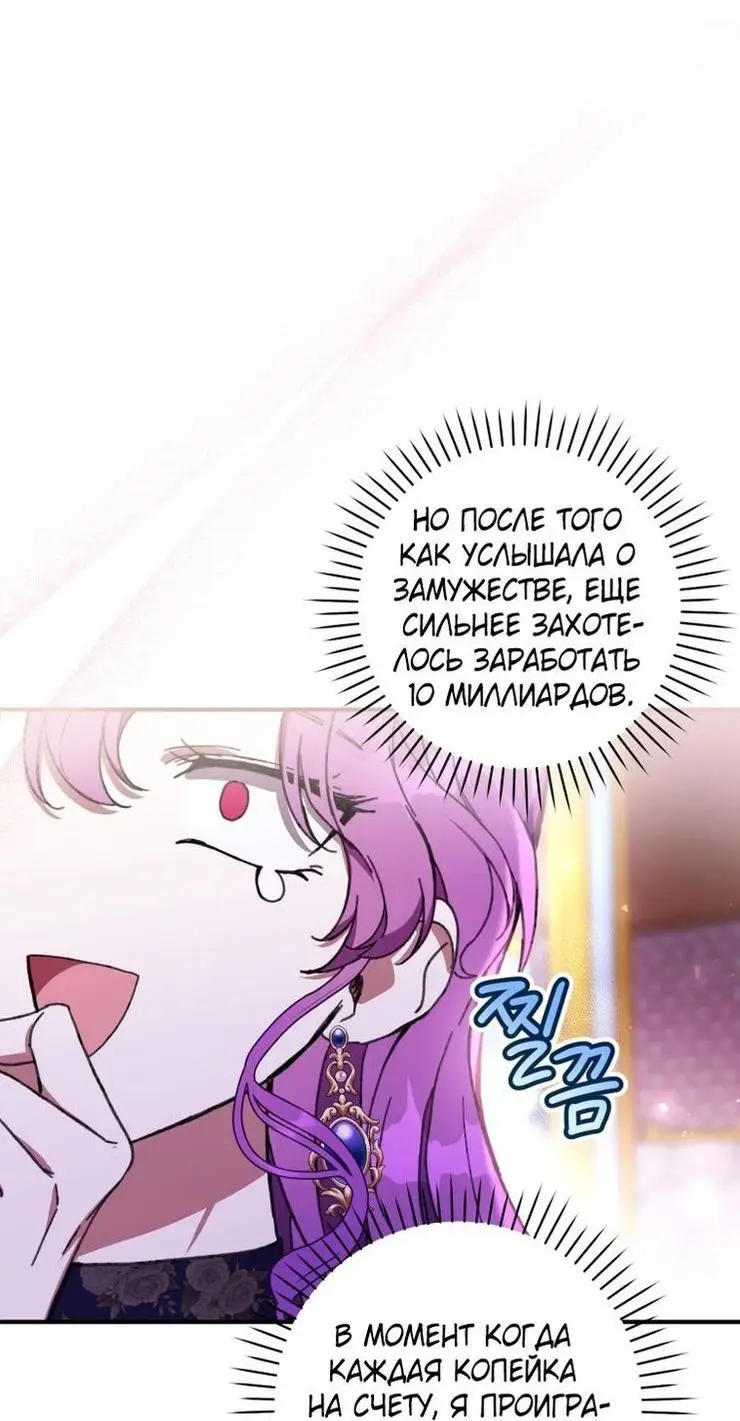 Страница 71 главы 56 манги Как хорошо и удобно быть злодейкой / The Perks of Being a Villainess