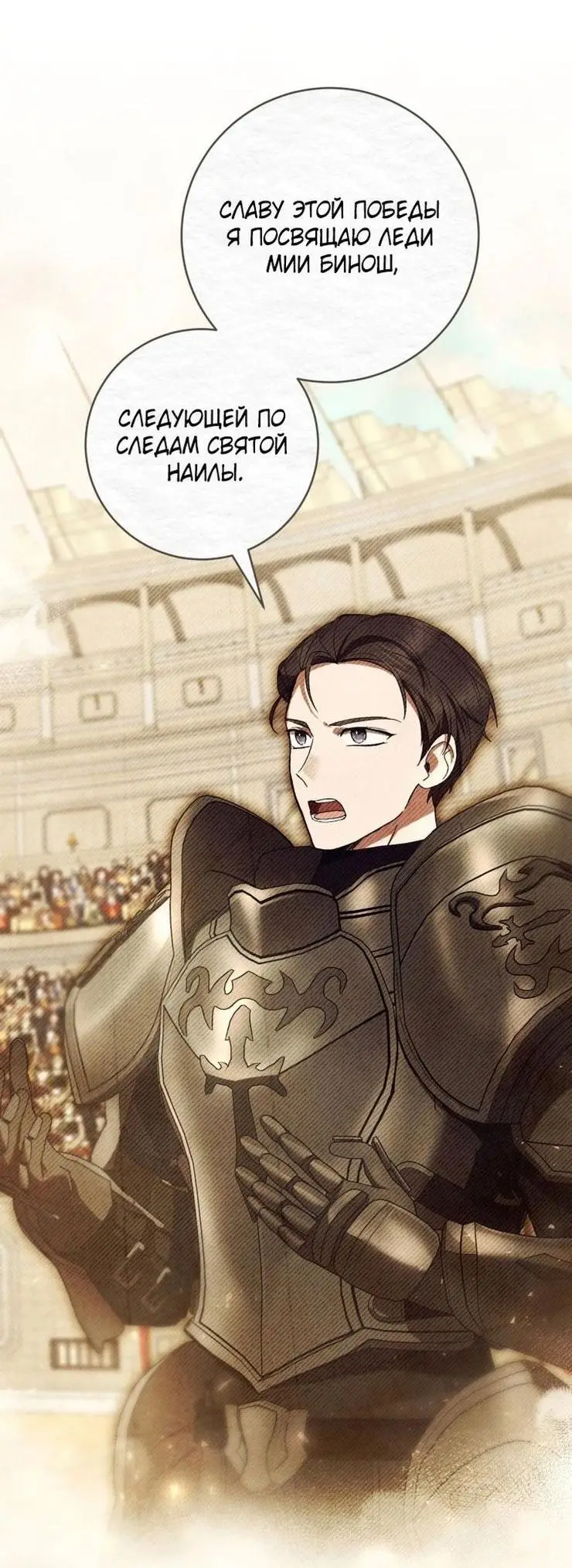 Страница 74 главы 56 манги Как хорошо и удобно быть злодейкой / The Perks of Being a Villainess