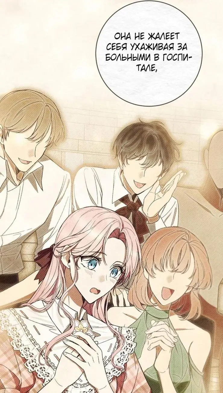 Страница 75 главы 56 манги Как хорошо и удобно быть злодейкой / The Perks of Being a Villainess
