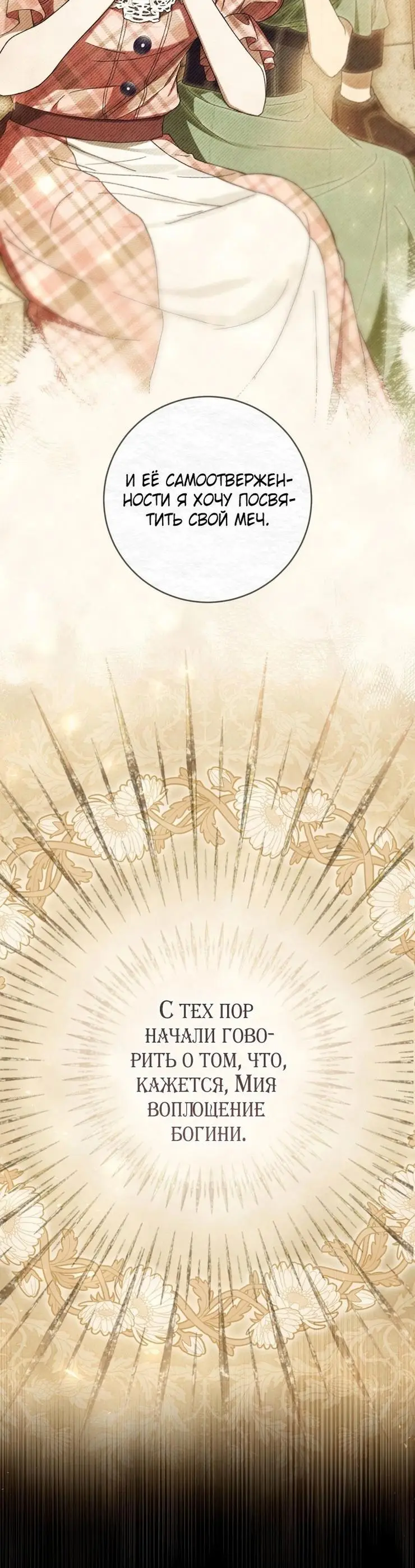 Страница 76 главы 56 манги Как хорошо и удобно быть злодейкой / The Perks of Being a Villainess