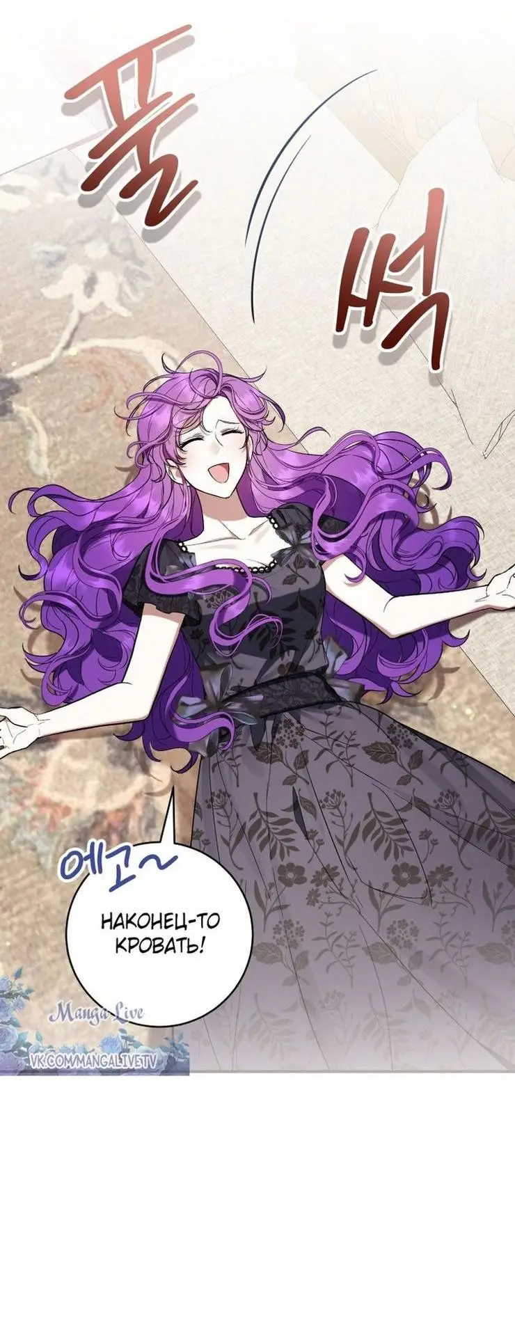 Страница 79 главы 56 манги Как хорошо и удобно быть злодейкой / The Perks of Being a Villainess
