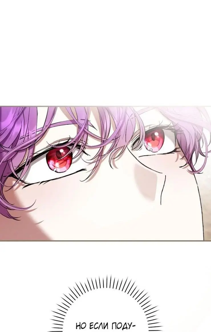 Страница 80 главы 56 манги Как хорошо и удобно быть злодейкой / The Perks of Being a Villainess