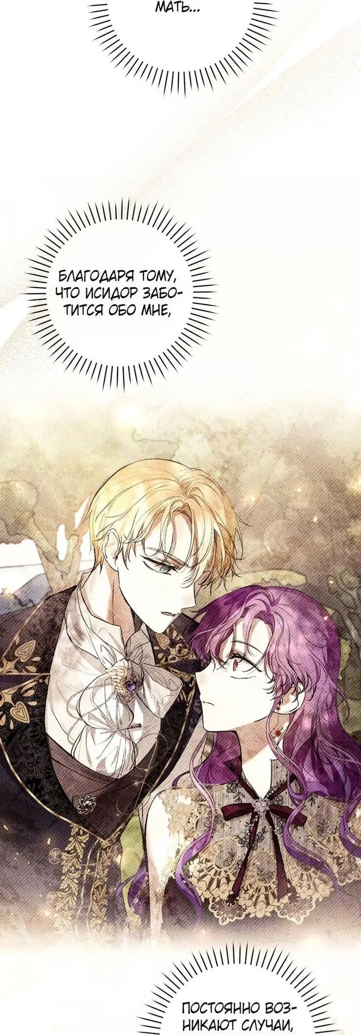 Страница 81 главы 56 манги Как хорошо и удобно быть злодейкой / The Perks of Being a Villainess