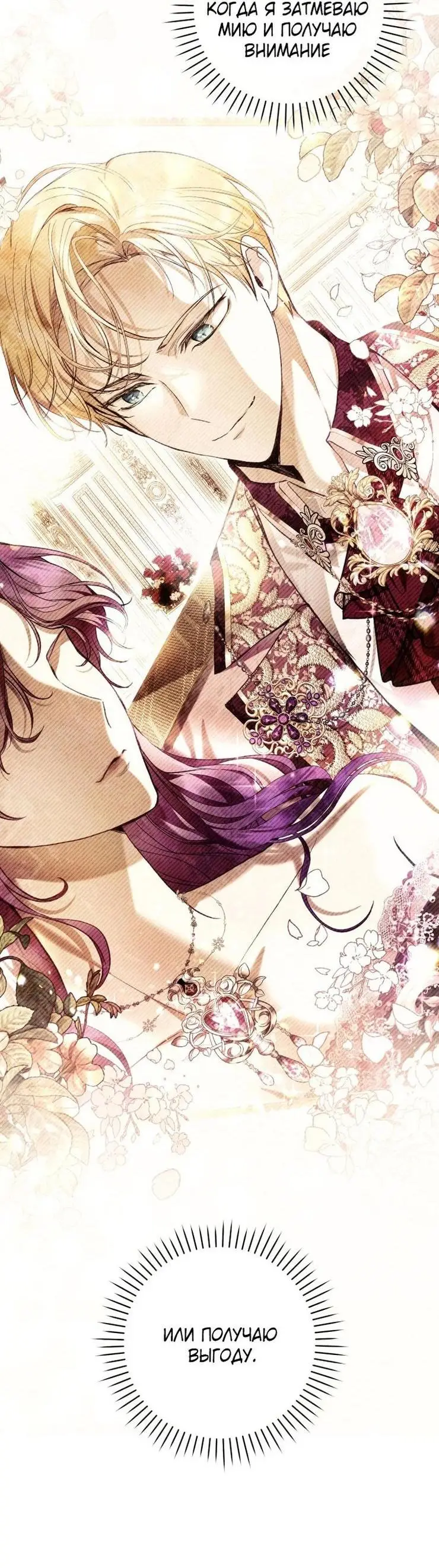 Страница 82 главы 56 манги Как хорошо и удобно быть злодейкой / The Perks of Being a Villainess