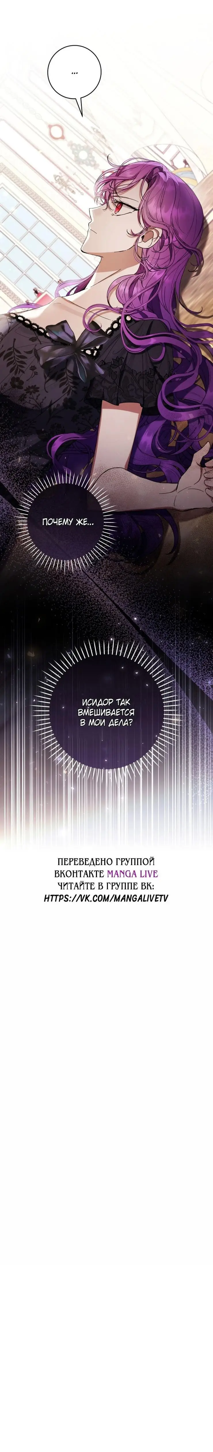 Страница 83 главы 56 манги Как хорошо и удобно быть злодейкой / The Perks of Being a Villainess