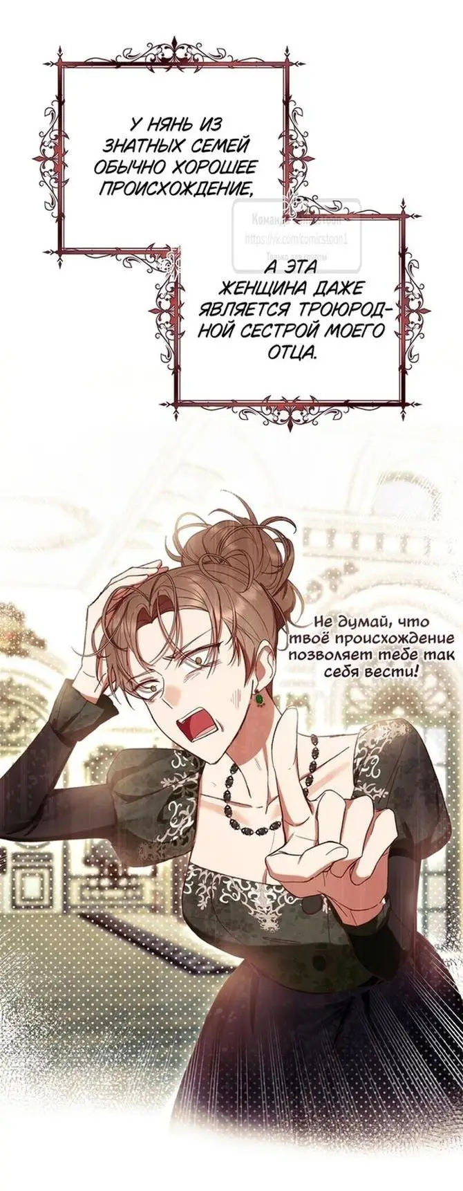 Страница 4 главы 63 манги Как хорошо и удобно быть злодейкой / The Perks of Being a Villainess