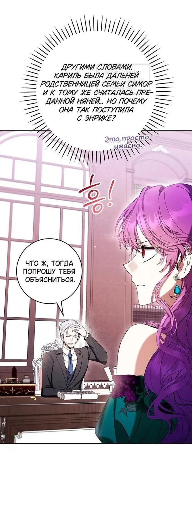 Страница 5 главы 63 манги Как хорошо и удобно быть злодейкой / The Perks of Being a Villainess