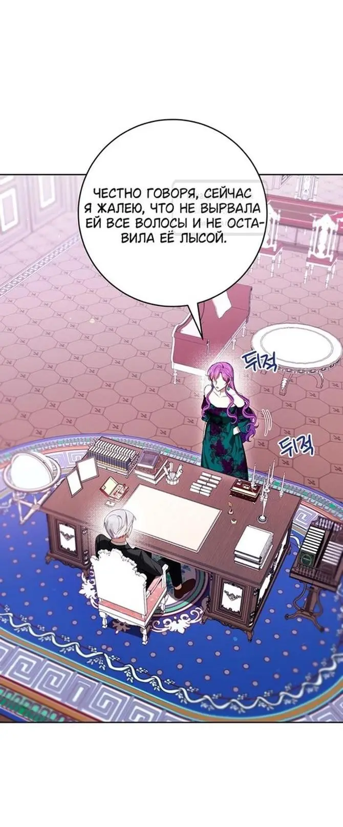 Страница 6 главы 63 манги Как хорошо и удобно быть злодейкой / The Perks of Being a Villainess