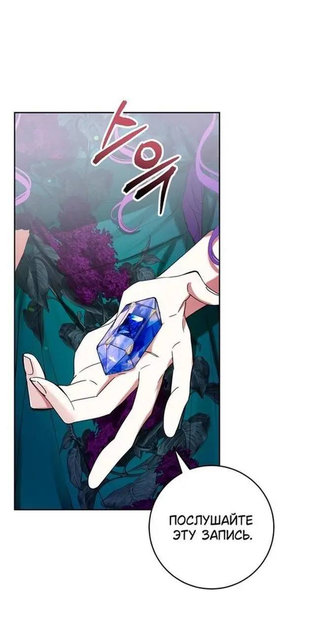 Страница 7 главы 63 манги Как хорошо и удобно быть злодейкой / The Perks of Being a Villainess