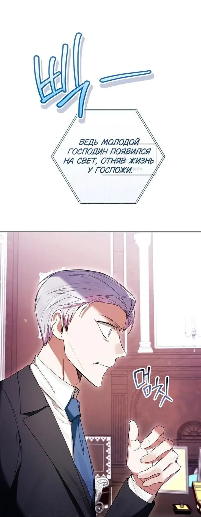 Страница 8 главы 63 манги Как хорошо и удобно быть злодейкой / The Perks of Being a Villainess