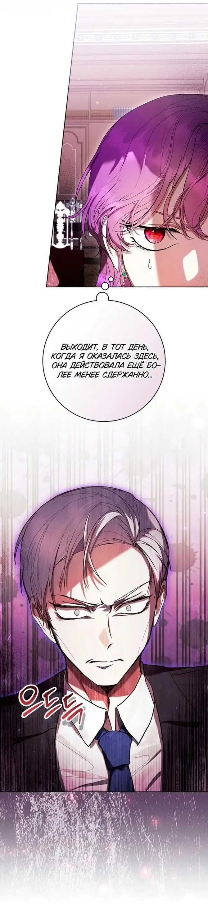 Страница 11 главы 63 манги Как хорошо и удобно быть злодейкой / The Perks of Being a Villainess