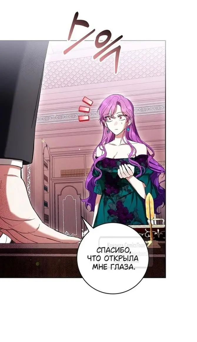 Страница 12 главы 63 манги Как хорошо и удобно быть злодейкой / The Perks of Being a Villainess