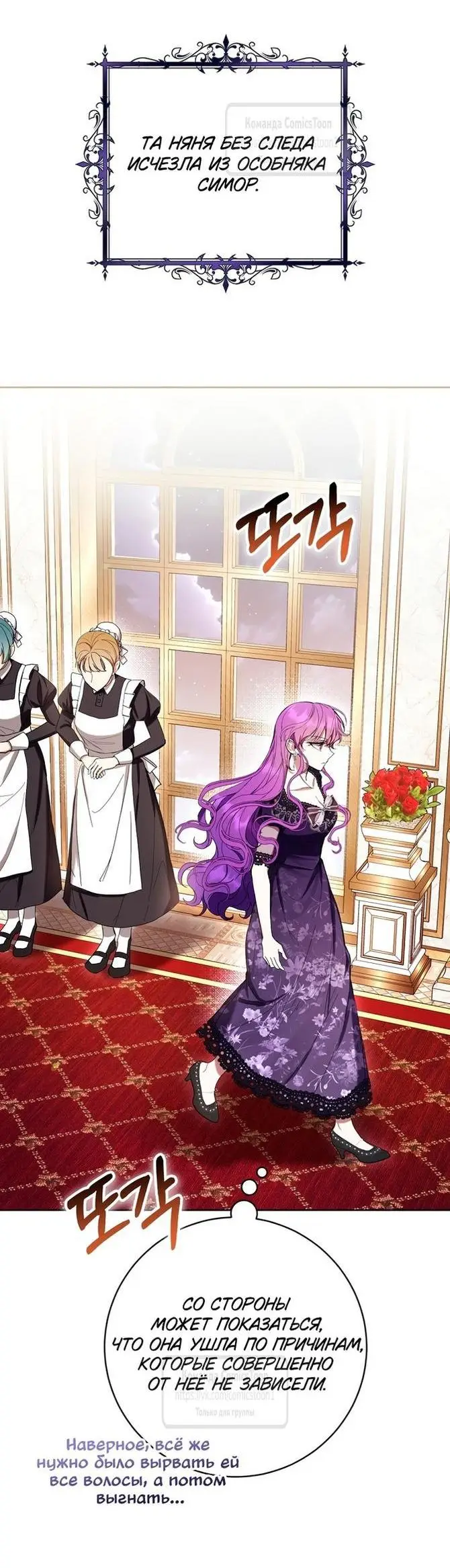 Страница 16 главы 63 манги Как хорошо и удобно быть злодейкой / The Perks of Being a Villainess