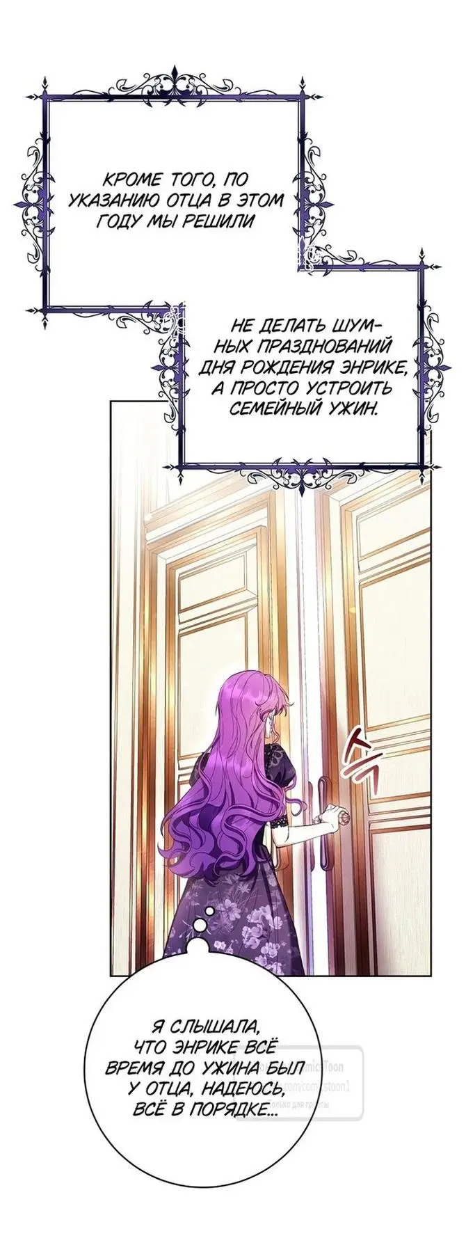 Страница 17 главы 63 манги Как хорошо и удобно быть злодейкой / The Perks of Being a Villainess