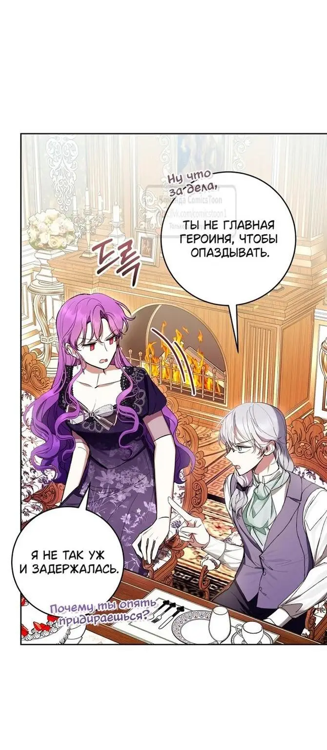 Страница 21 главы 63 манги Как хорошо и удобно быть злодейкой / The Perks of Being a Villainess