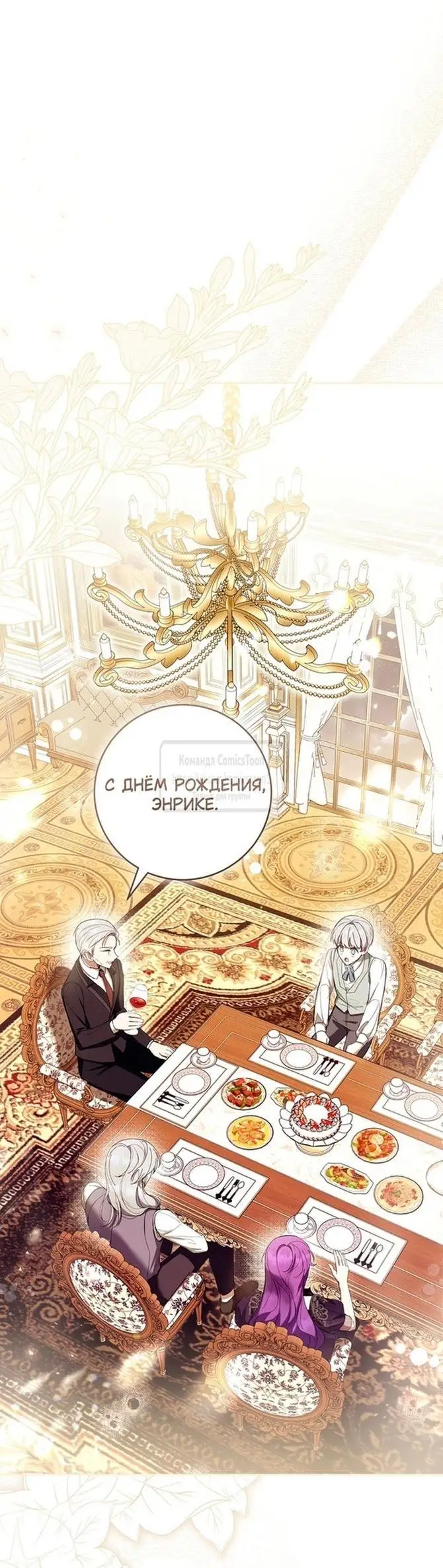 Страница 23 главы 63 манги Как хорошо и удобно быть злодейкой / The Perks of Being a Villainess