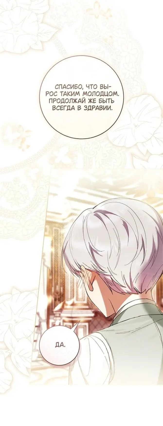 Страница 24 главы 63 манги Как хорошо и удобно быть злодейкой / The Perks of Being a Villainess