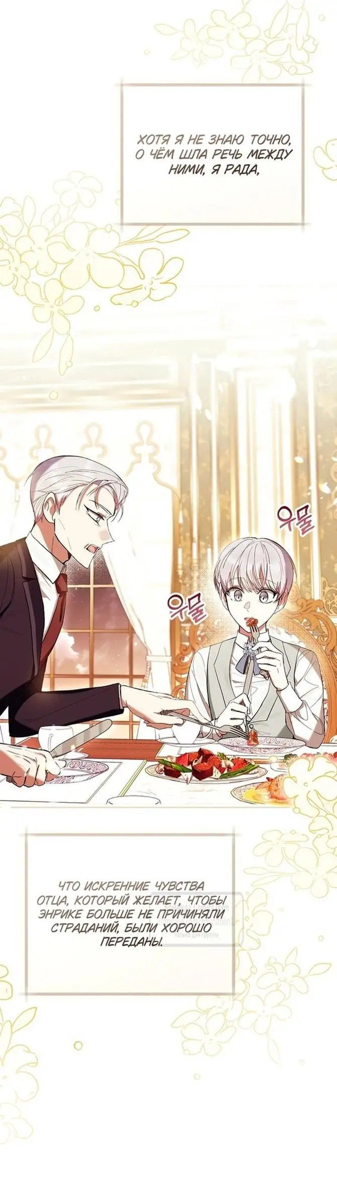 Страница 26 главы 63 манги Как хорошо и удобно быть злодейкой / The Perks of Being a Villainess