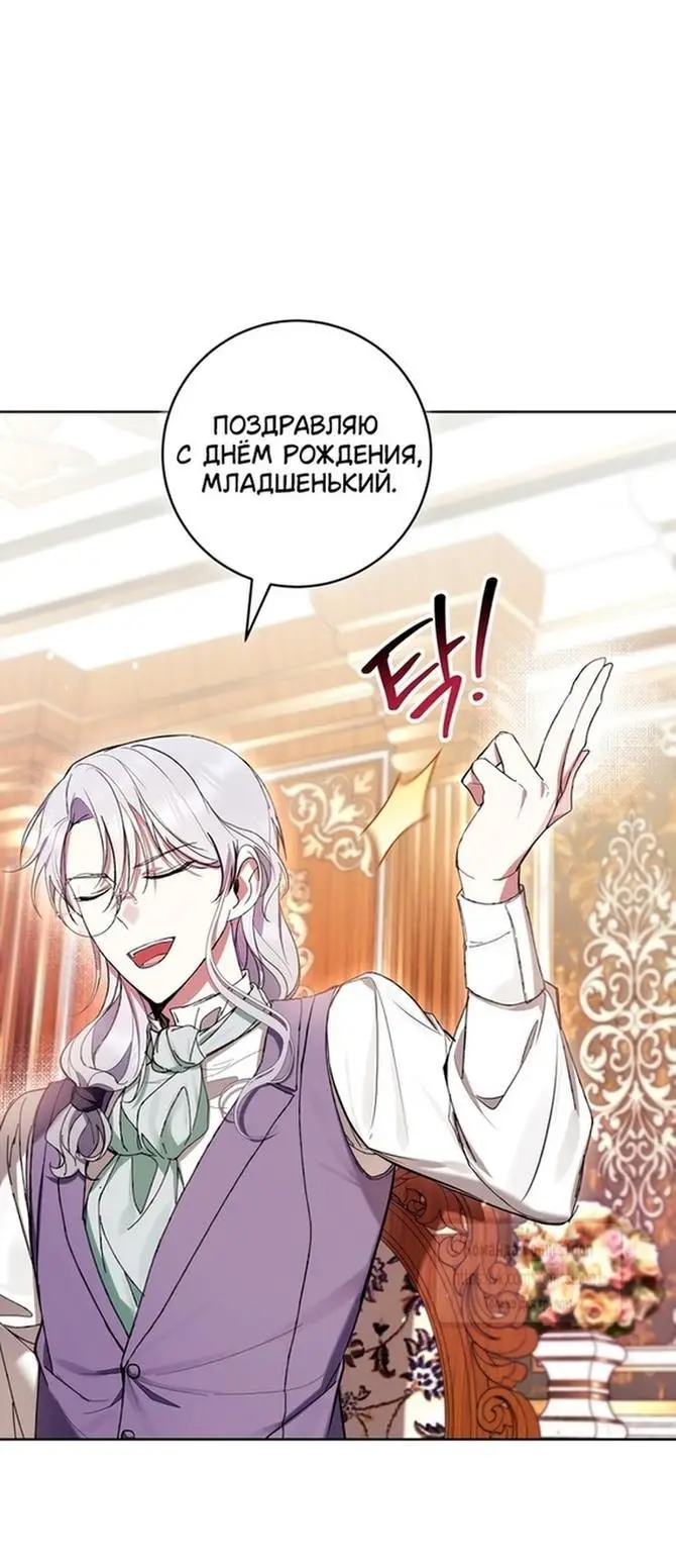 Страница 28 главы 63 манги Как хорошо и удобно быть злодейкой / The Perks of Being a Villainess