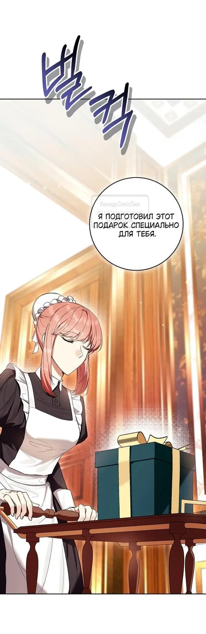 Страница 29 главы 63 манги Как хорошо и удобно быть злодейкой / The Perks of Being a Villainess