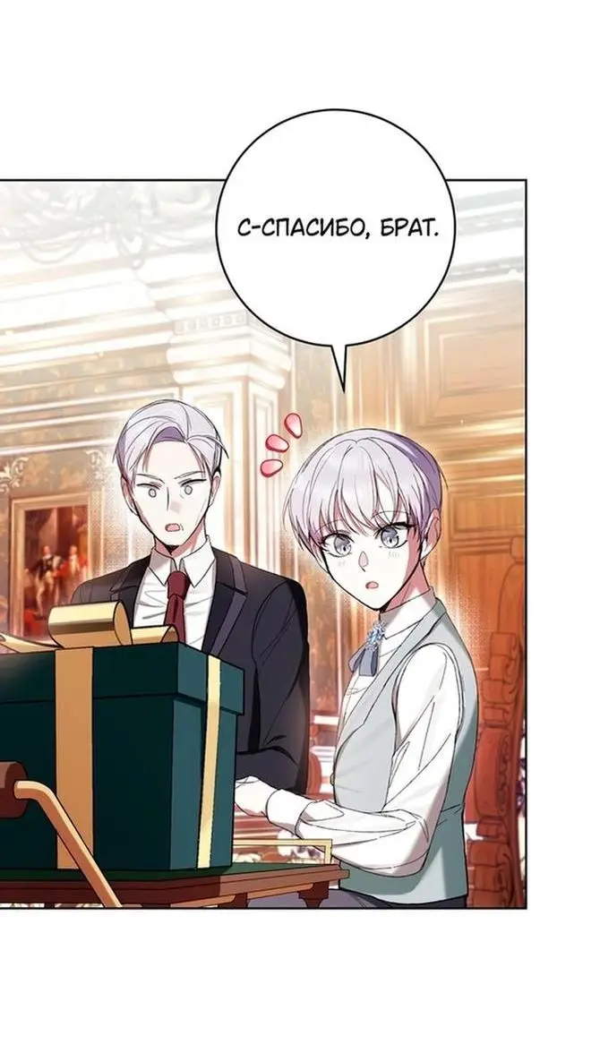 Страница 30 главы 63 манги Как хорошо и удобно быть злодейкой / The Perks of Being a Villainess