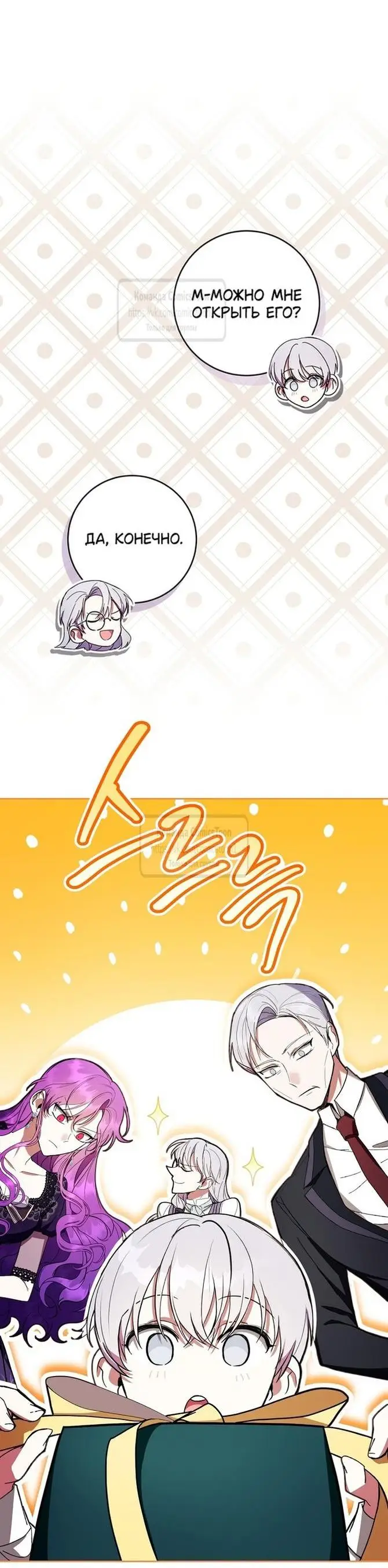 Страница 31 главы 63 манги Как хорошо и удобно быть злодейкой / The Perks of Being a Villainess