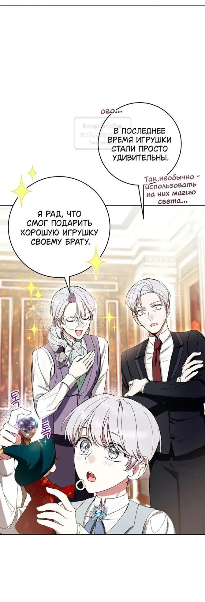 Страница 34 главы 63 манги Как хорошо и удобно быть злодейкой / The Perks of Being a Villainess