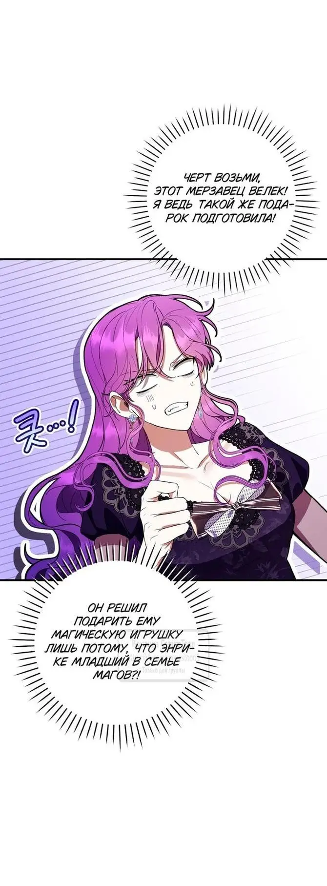 Страница 35 главы 63 манги Как хорошо и удобно быть злодейкой / The Perks of Being a Villainess