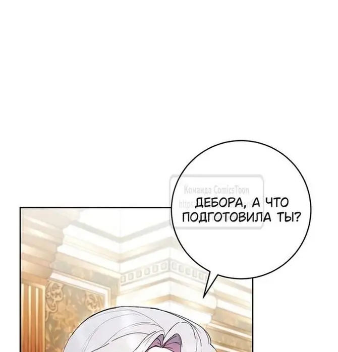 Страница 36 главы 63 манги Как хорошо и удобно быть злодейкой / The Perks of Being a Villainess