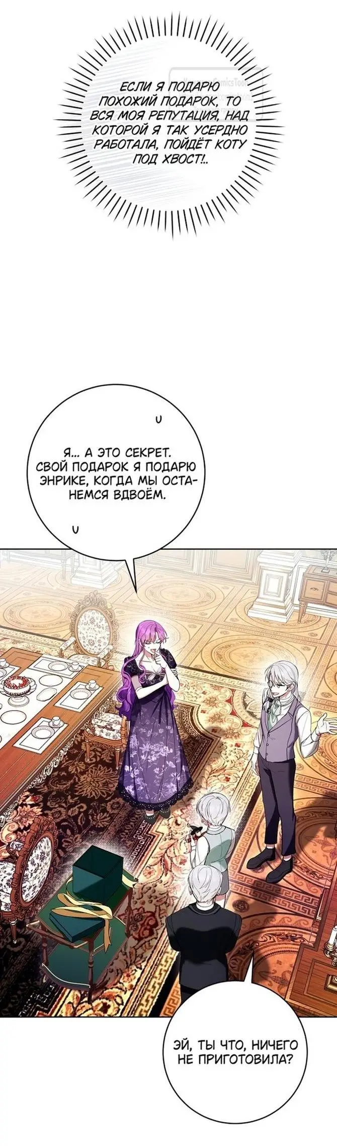 Страница 38 главы 63 манги Как хорошо и удобно быть злодейкой / The Perks of Being a Villainess